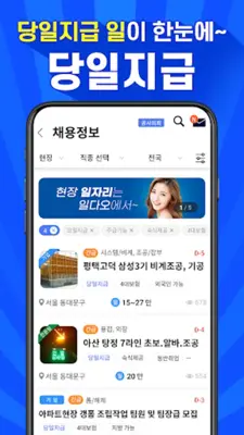 공수달력 - 일다오, 구인구직, 일용직, 일당, 노가다 android App screenshot 1