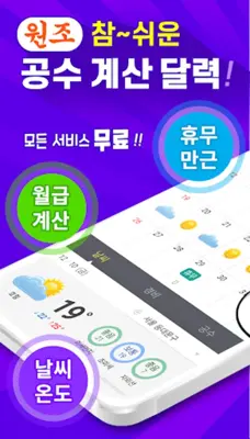 공수달력 - 일다오, 구인구직, 일용직, 일당, 노가다 android App screenshot 4