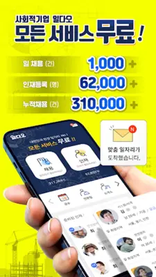 공수달력 - 일다오, 구인구직, 일용직, 일당, 노가다 android App screenshot 5