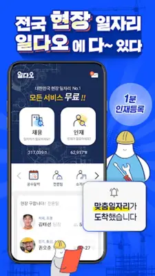 공수달력 - 일다오, 구인구직, 일용직, 일당, 노가다 android App screenshot 6